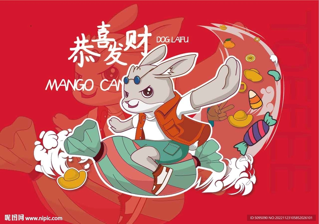 恭喜发财兔年大吉