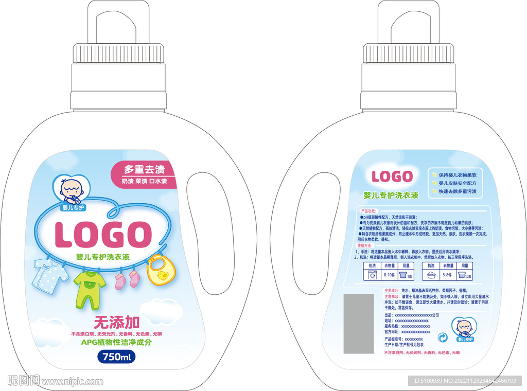 婴儿洗衣液瓶贴