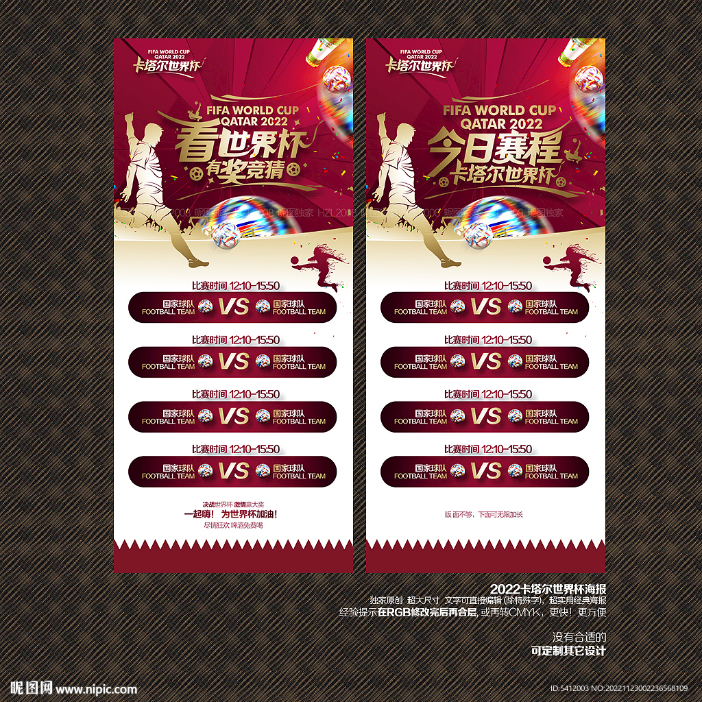 2022卡塔尔世界杯