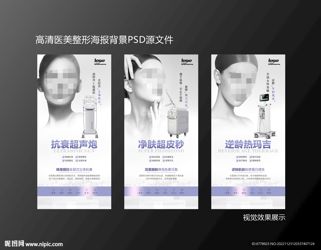 医美整形抗衰高级系列海报