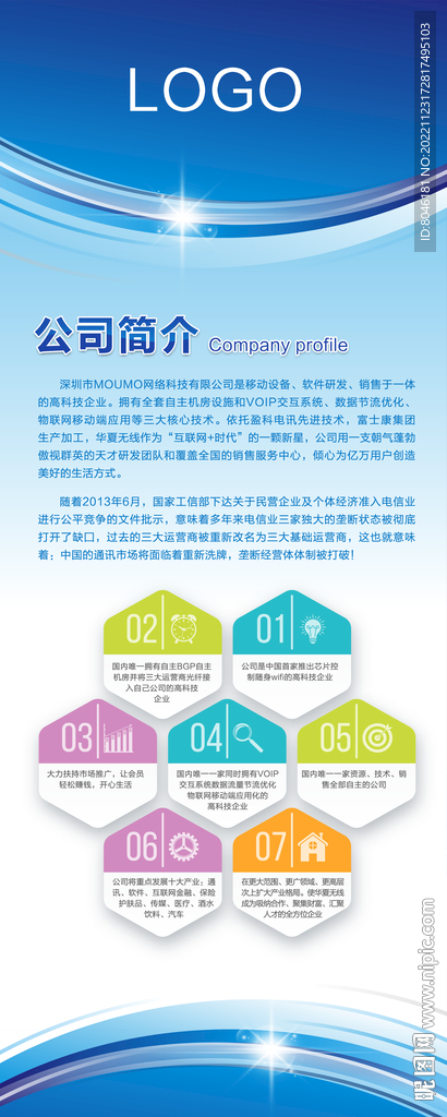 公司简介展架易拉宝