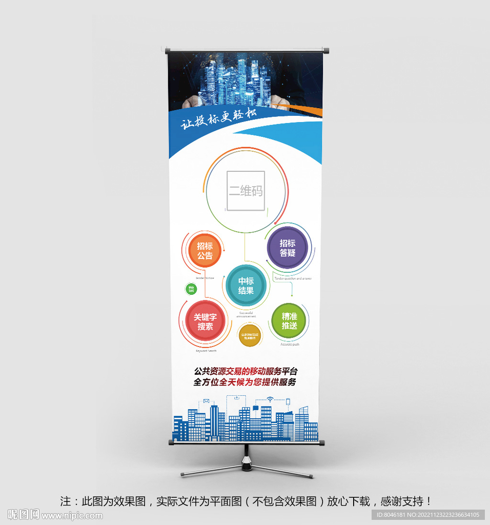 金融投资展架易拉宝