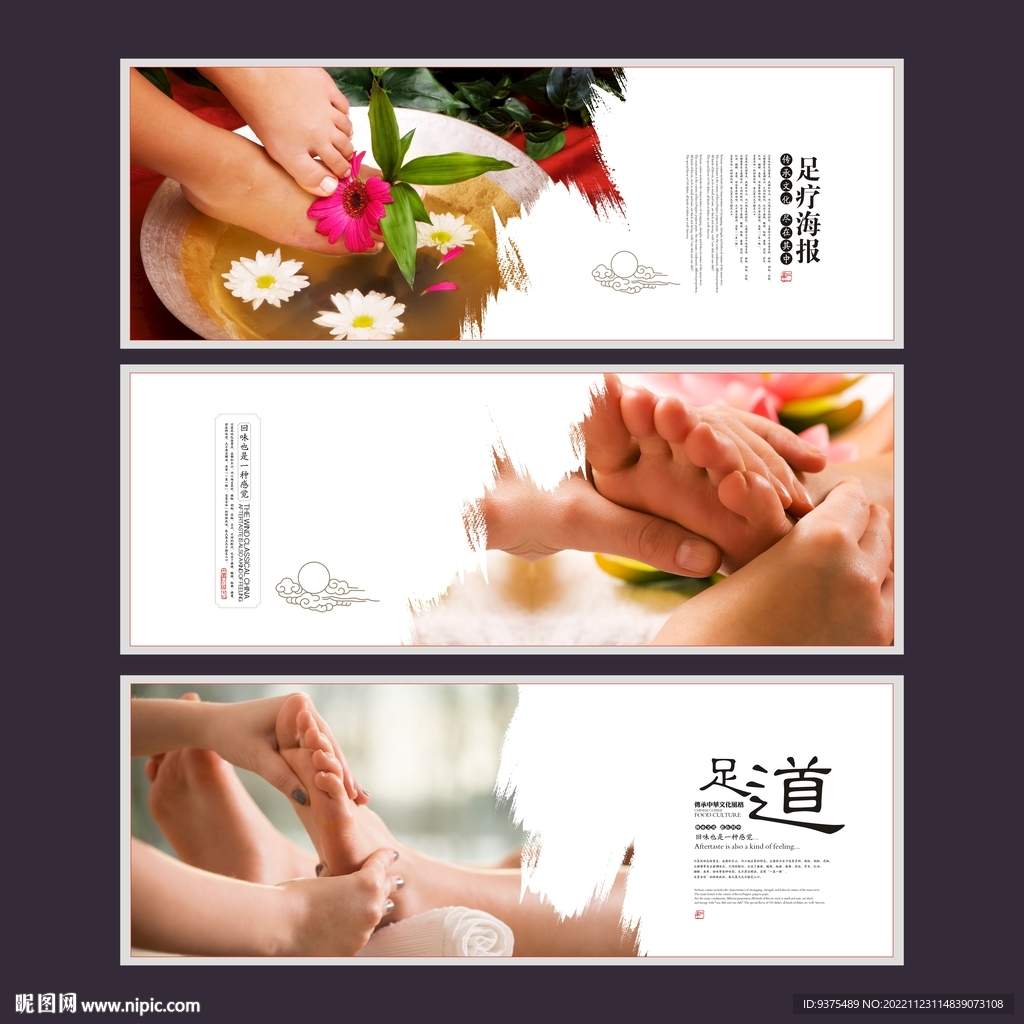 足疗海报展板