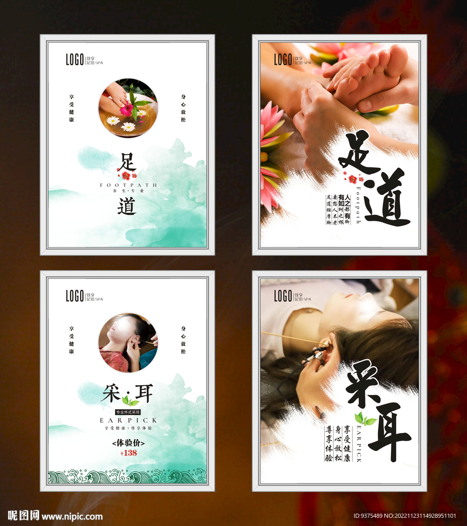 足疗采耳海报