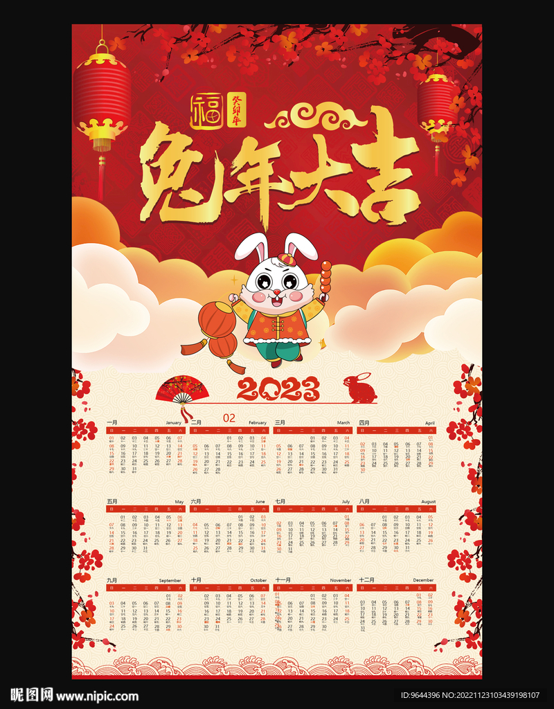 2023年兔年年历挂历