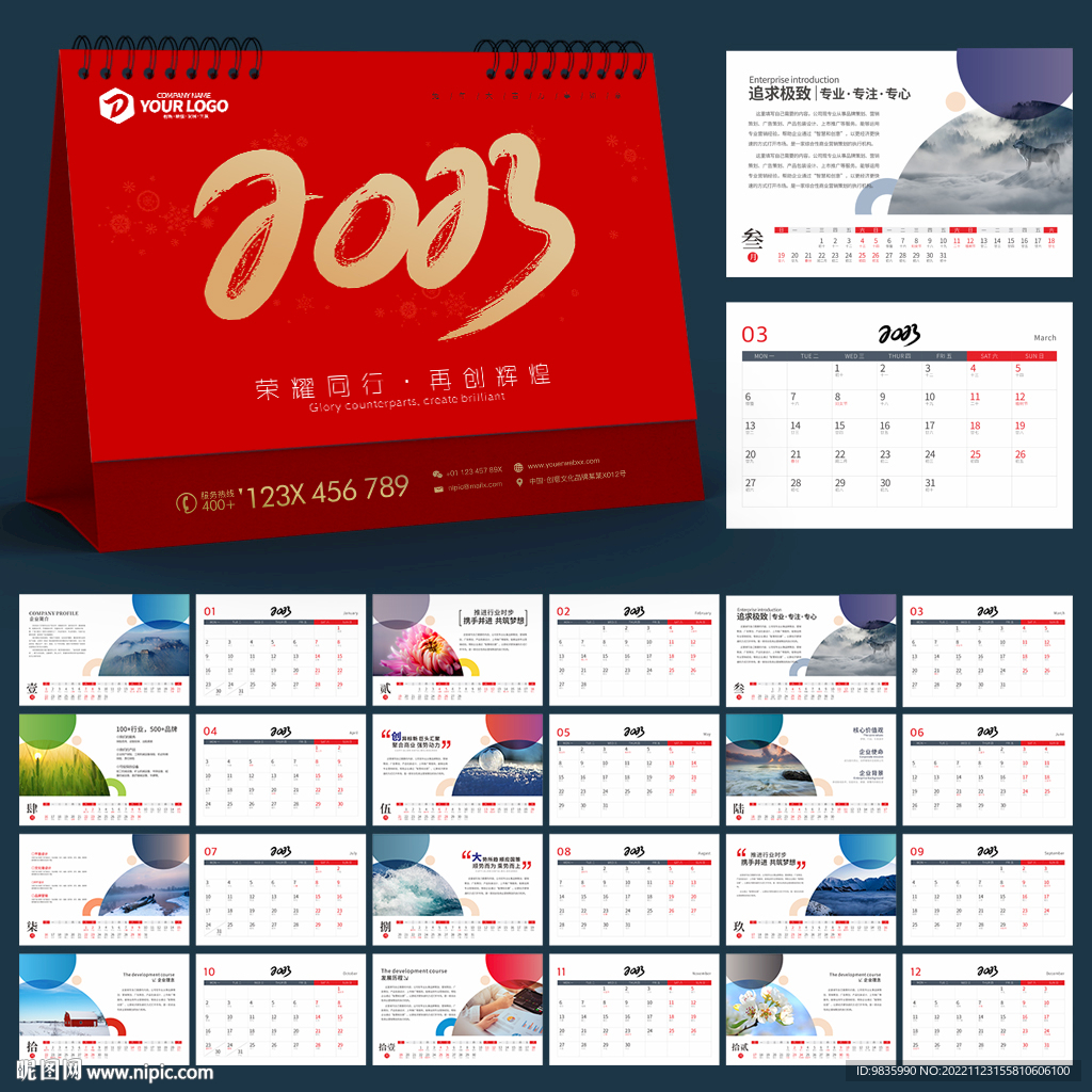 2023年台历 企业日历