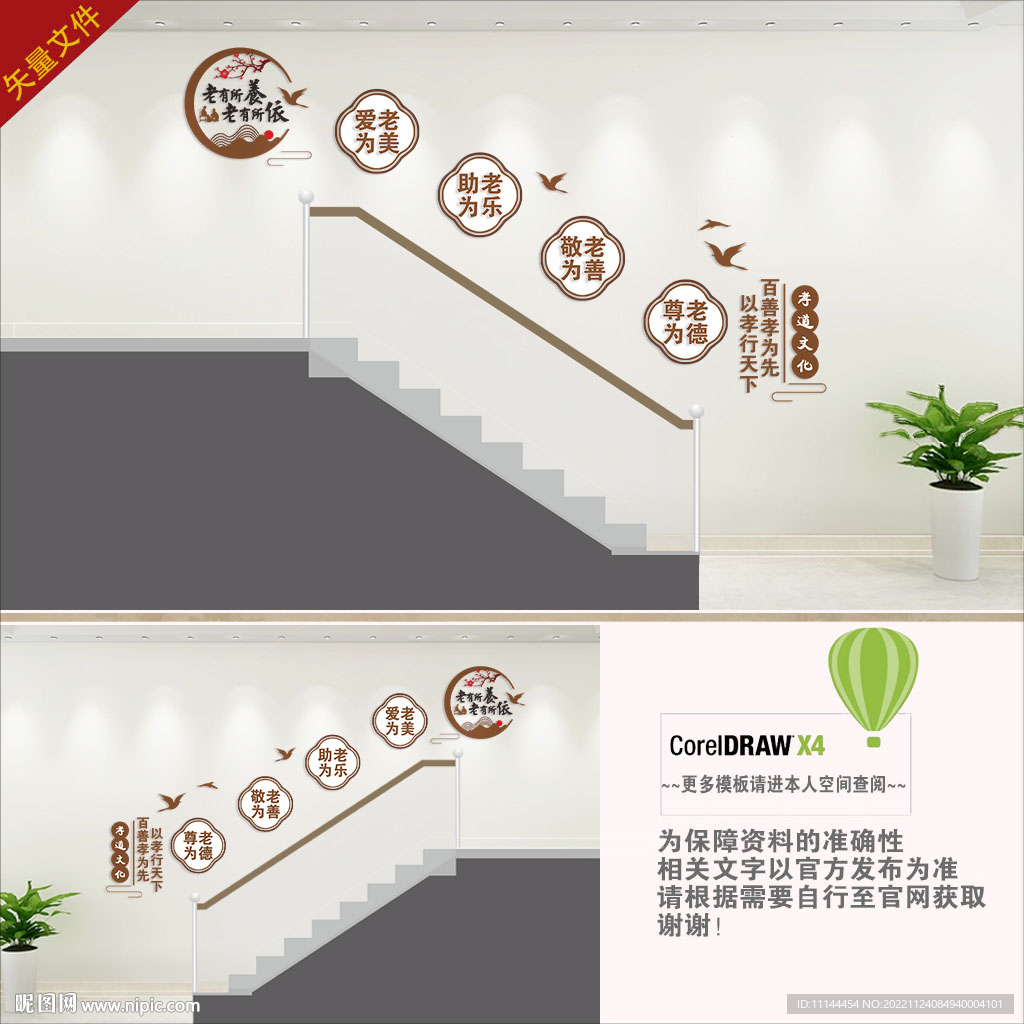 敬老院楼梯文化墙