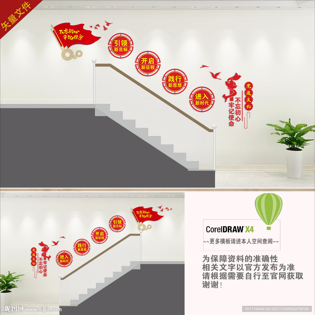 党建楼道文化墙