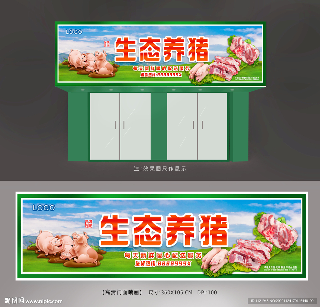 猪肉专业店招