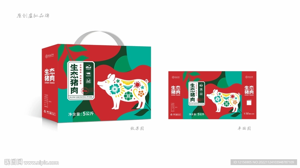 生态猪肉包装