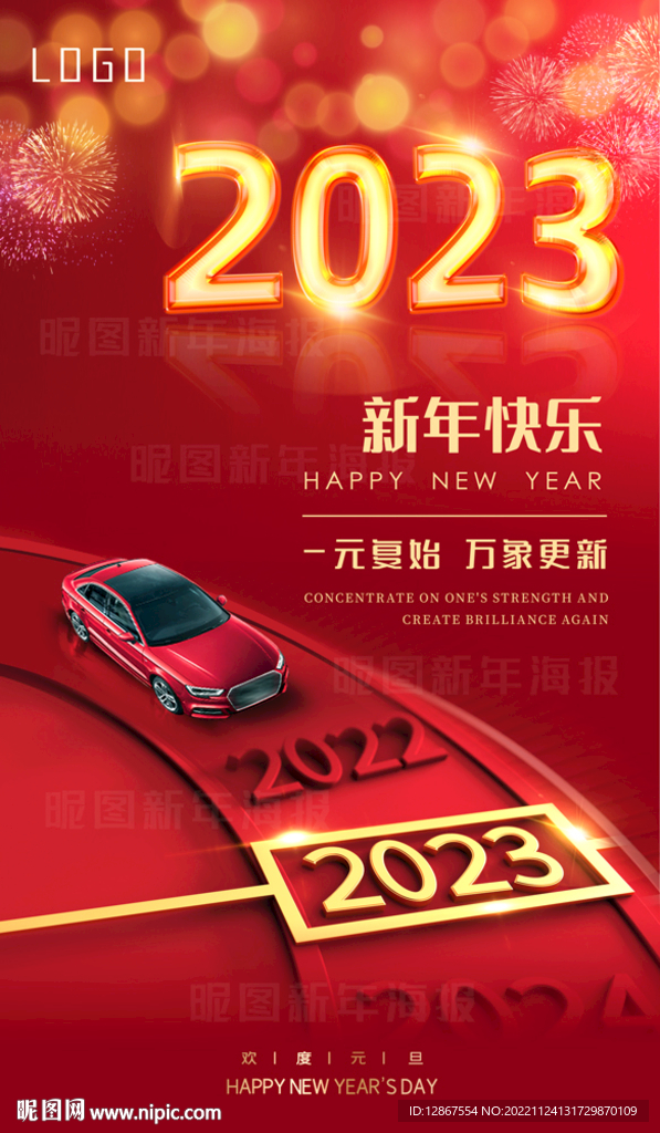 元旦汽车海报