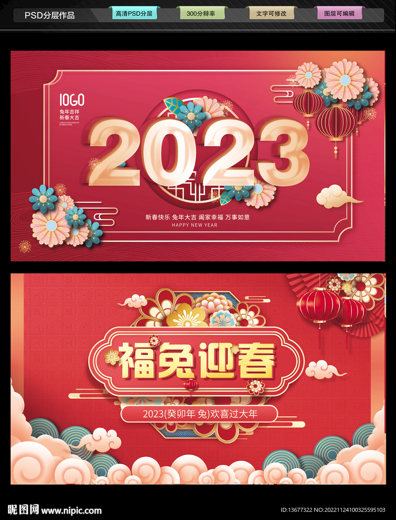 2023兔年海报背景