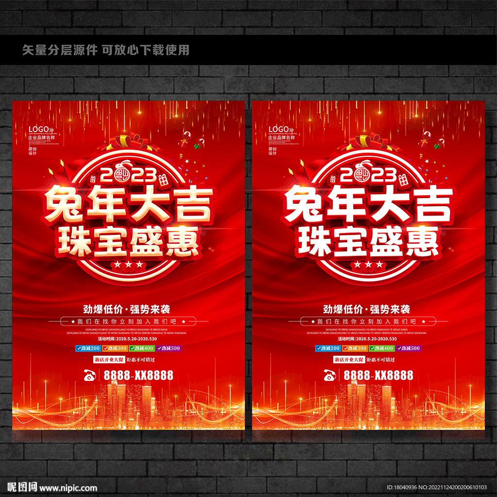 兔年珠宝促销海报