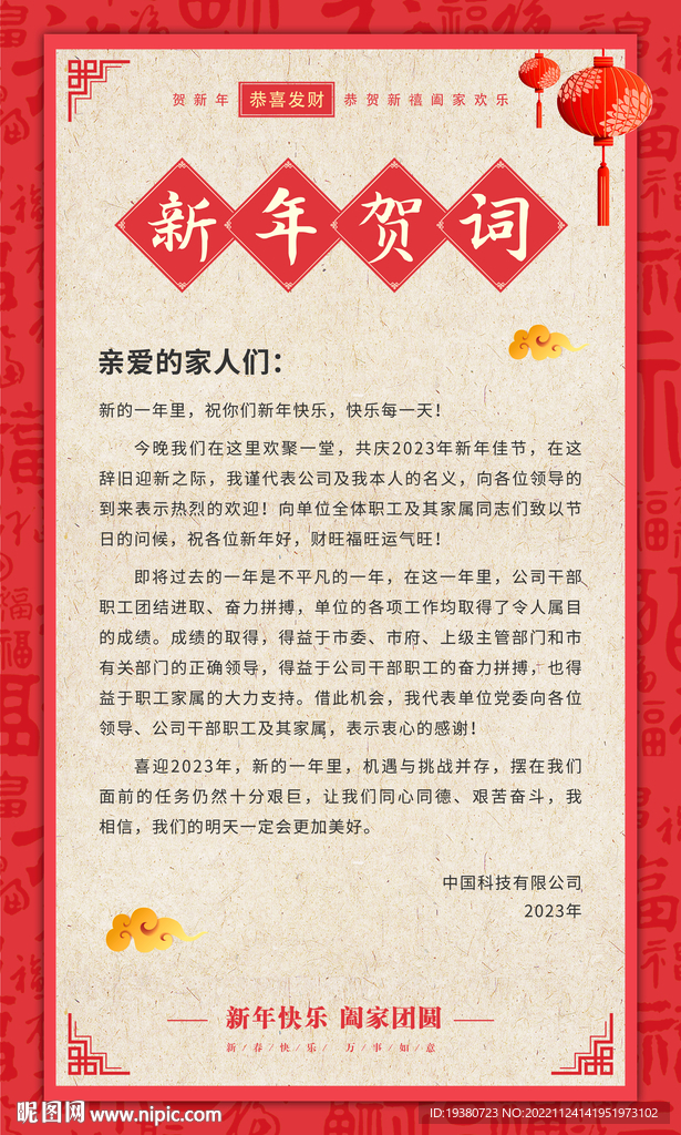 2023新春新年贺词信纸贺卡