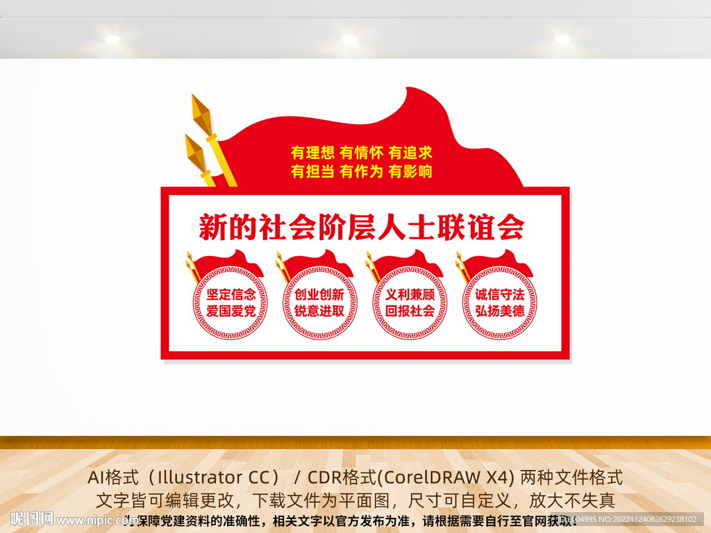 新的社会阶层人士联谊会