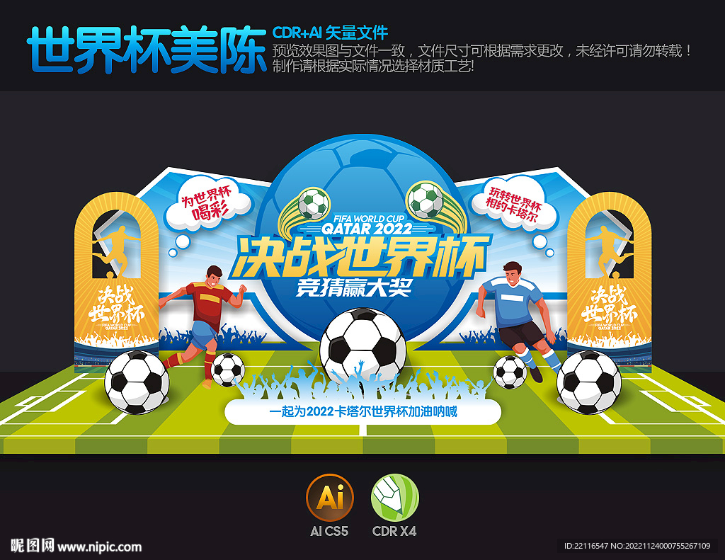 2022卡塔尔世界杯