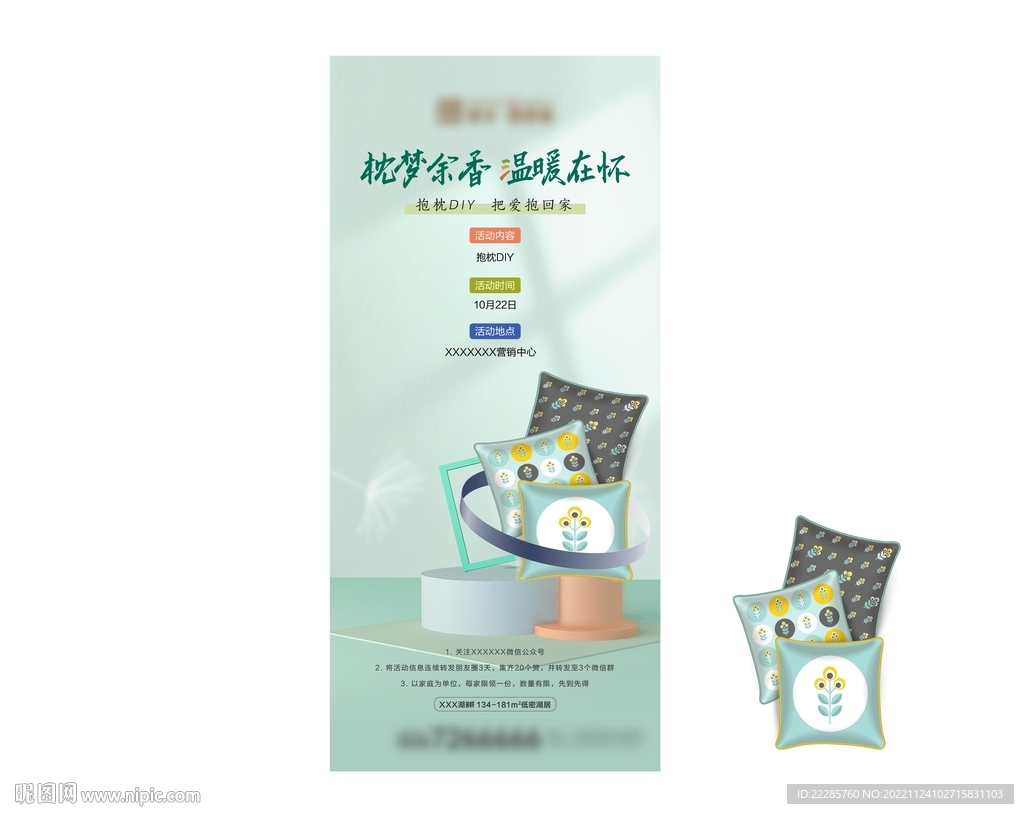 周末暖场活动抱枕DIY