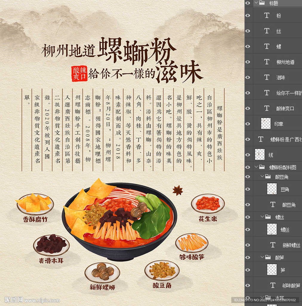 高清手绘地道柳州螺蛳粉餐饮装饰