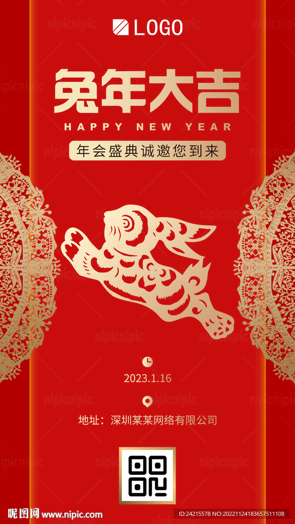 中式兔年海报 2023新年元旦