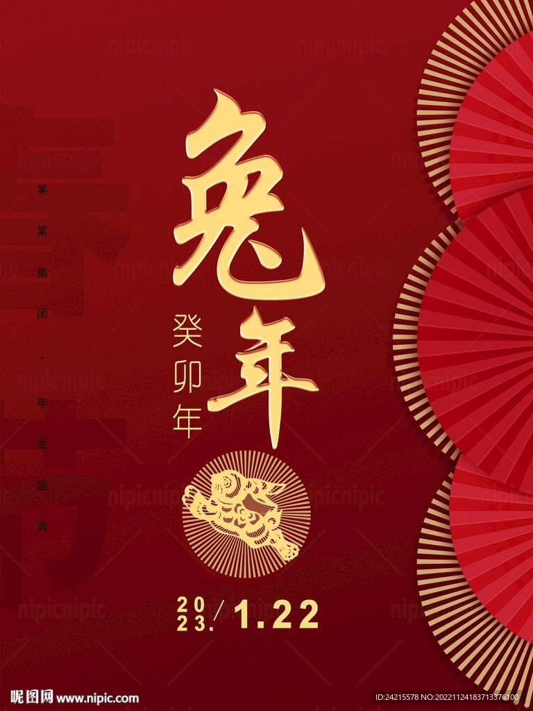 中式兔年 国风新年海报