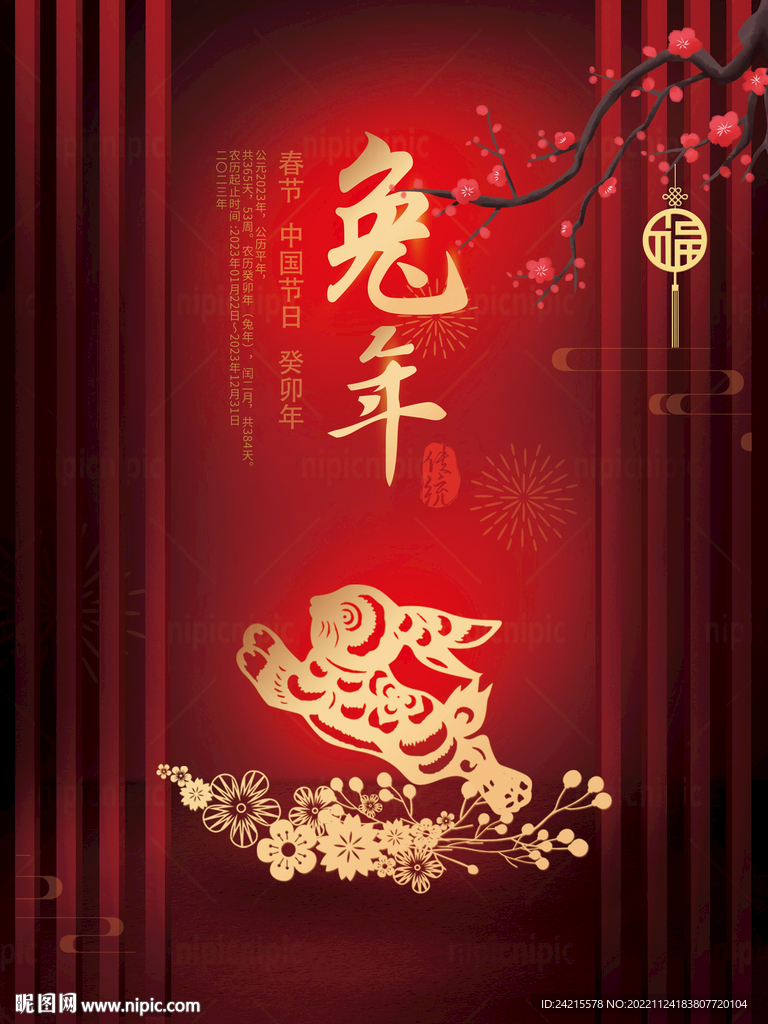 2023中国风兔年 新年海报