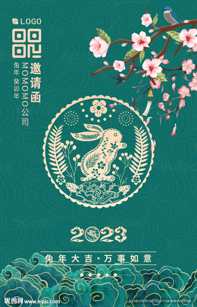 2023年中国风 兔年海报