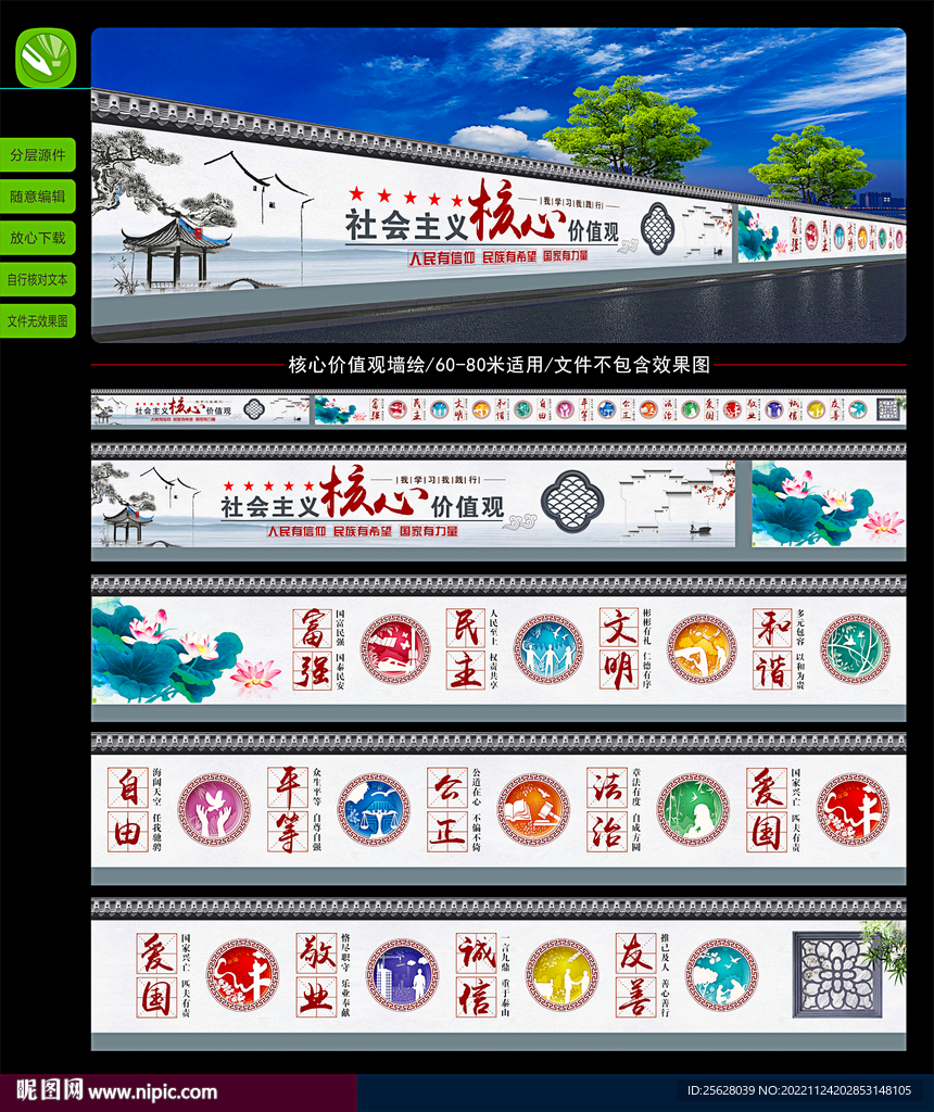核心价值观墙绘