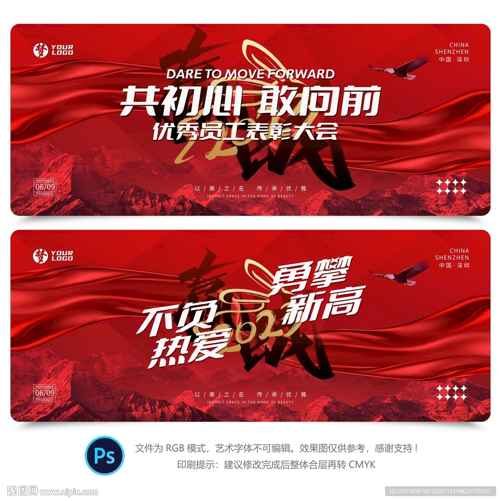 员工表彰大会背景