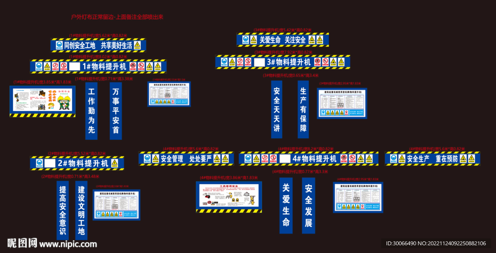 施工电梯验收牌、电梯安全漫画