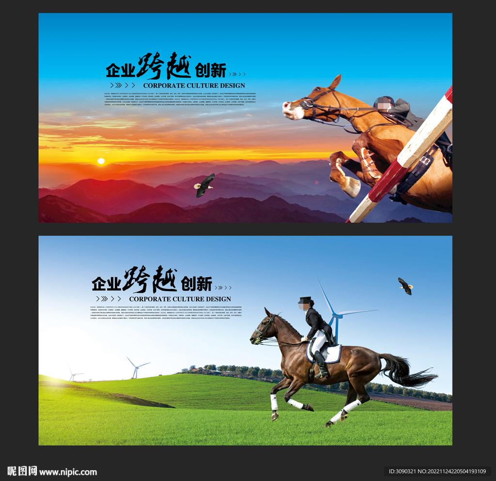 马术培训跨越海报
