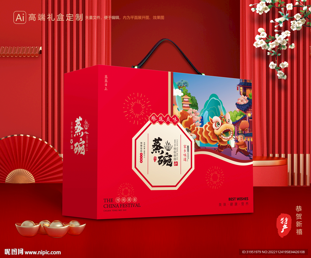 蒸碗包装 八大碗