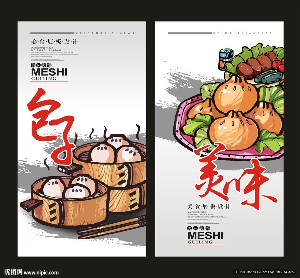 美味包子插图海报