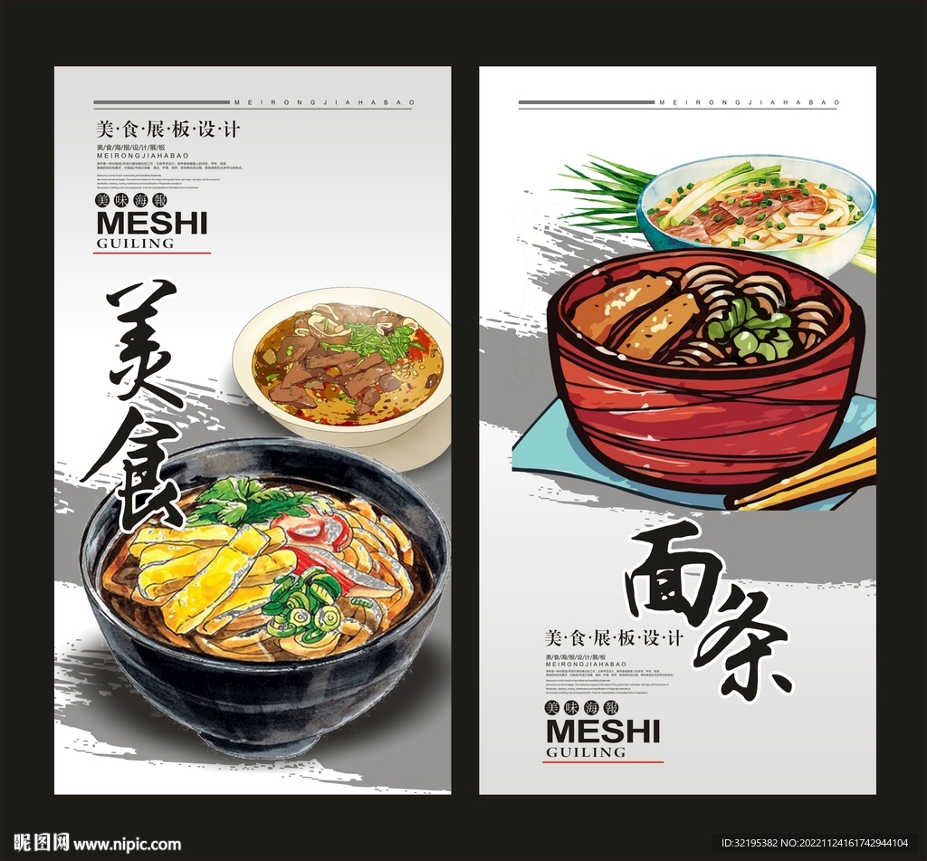 面条插图海报