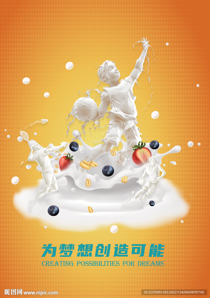 为梦想创造可能