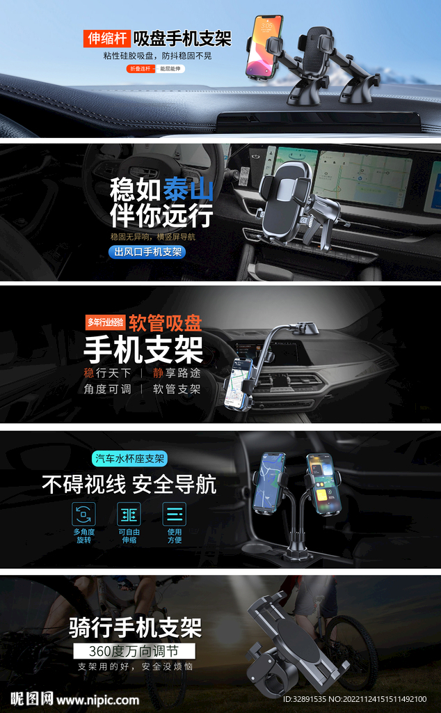 5张车载手机支架banner