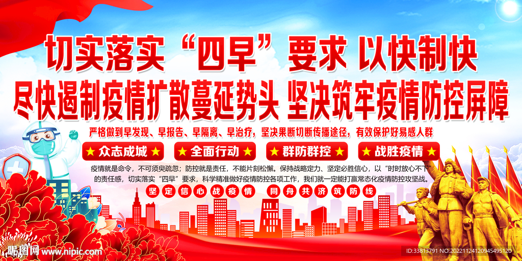 切实落实 四早 要求