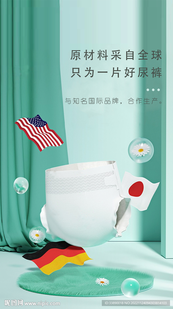 纸尿裤素材