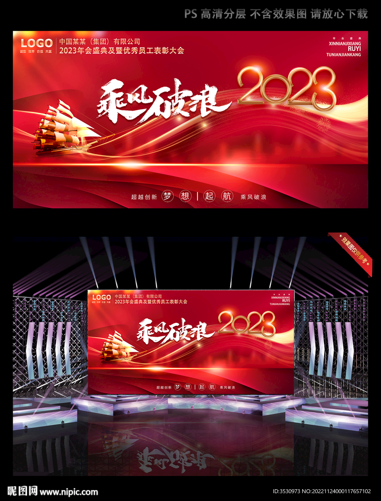 红色大气产品发布会背景