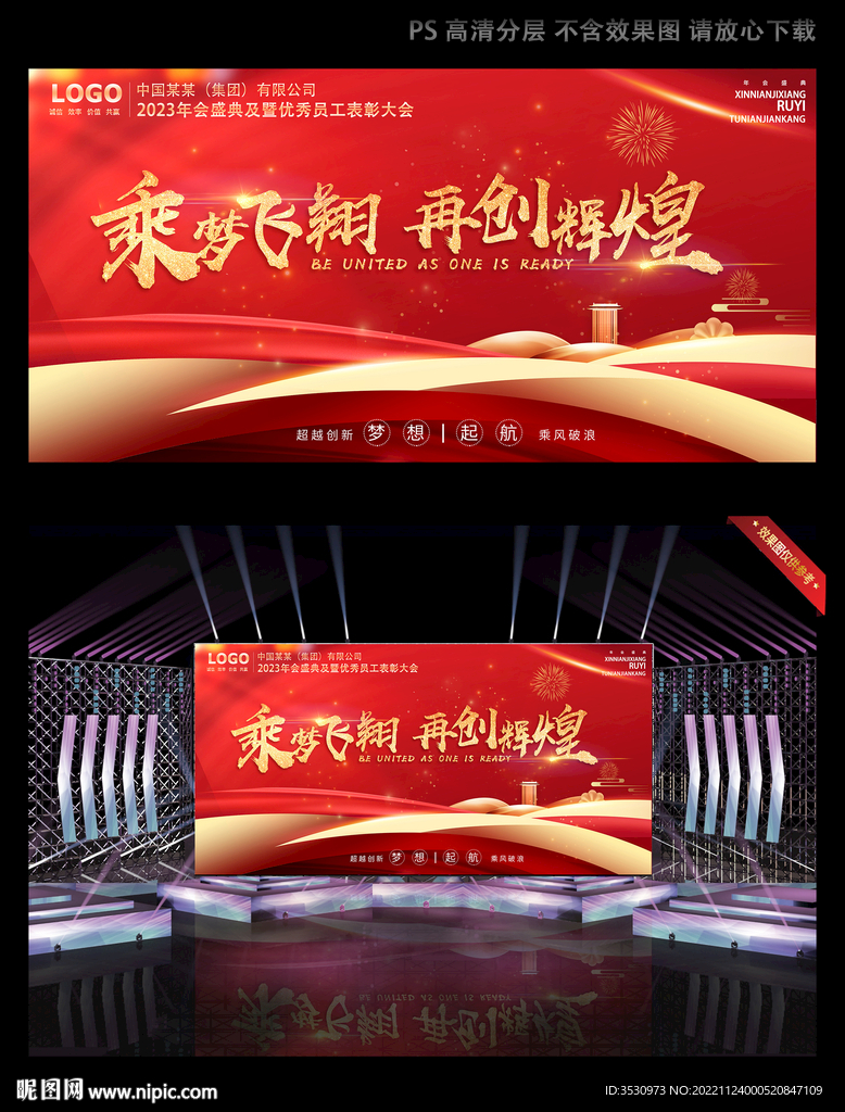 红色大气晚会背景