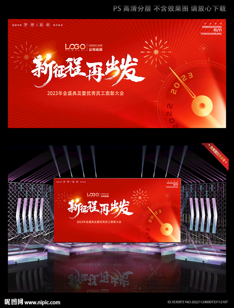 红色新年会议背景