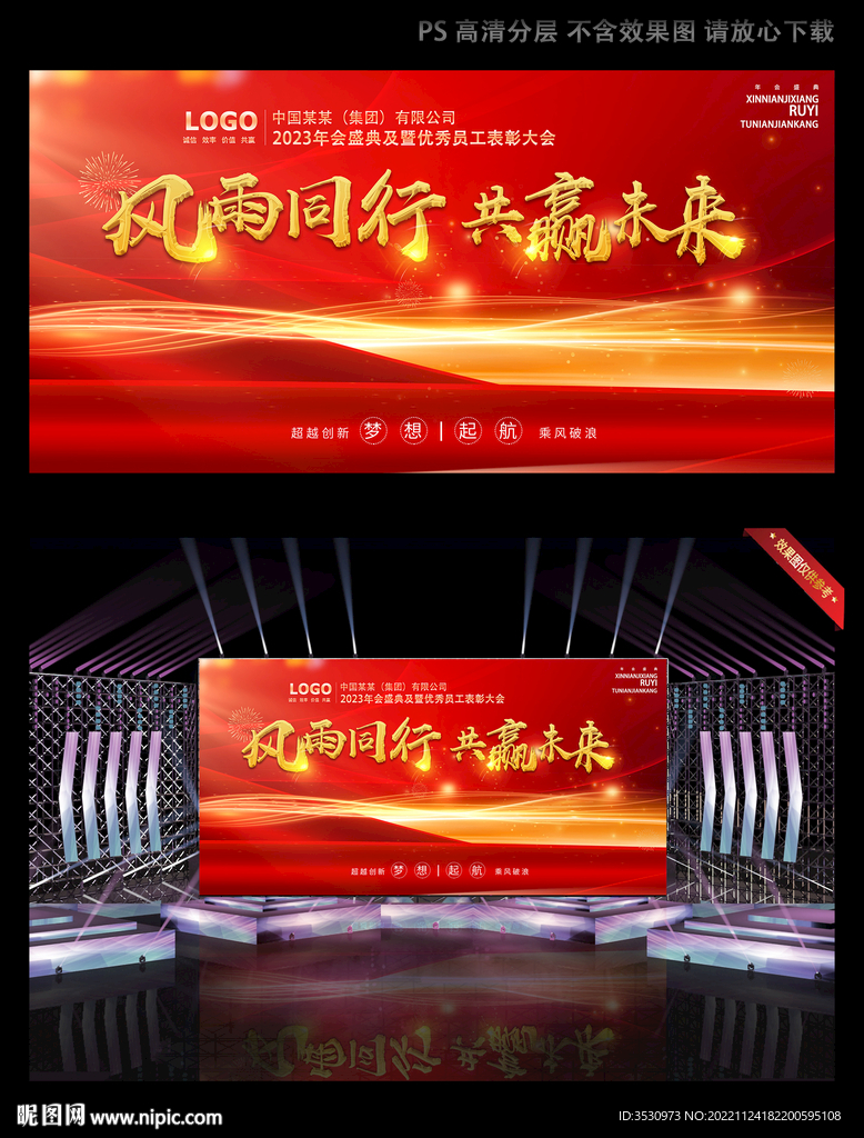 喜庆大方会议舞台背景