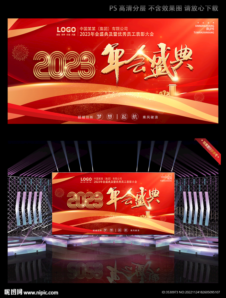 2023年会盛典活动桁架背景