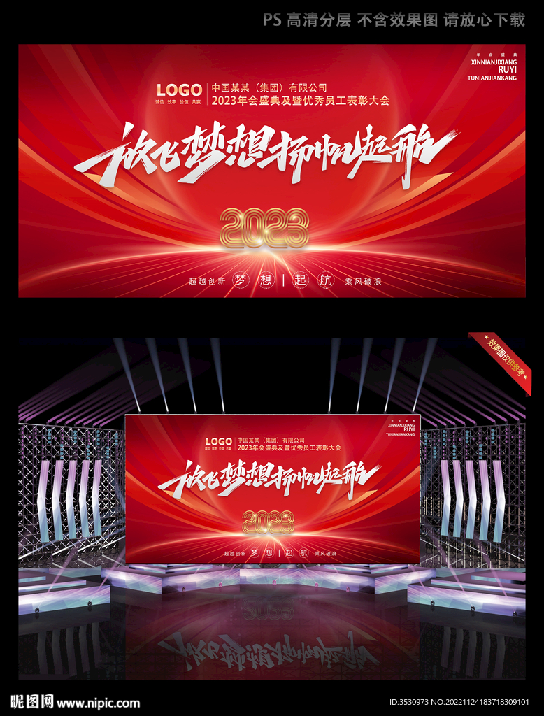 公司年会舞台背景