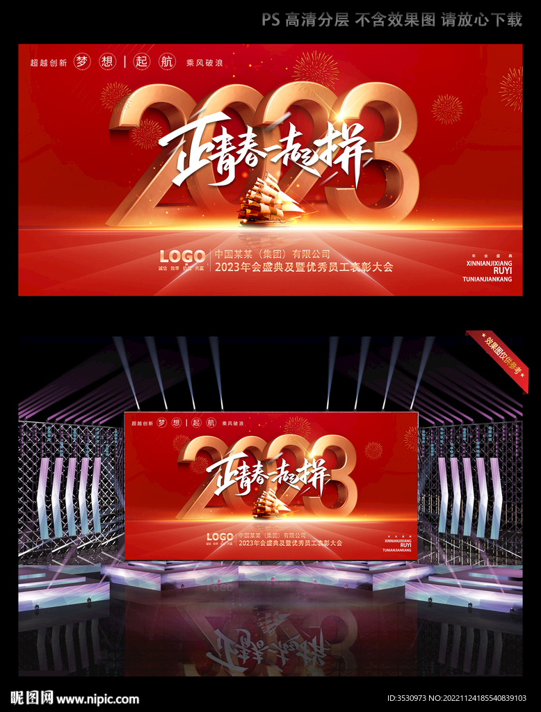 2023红色大气年会背景