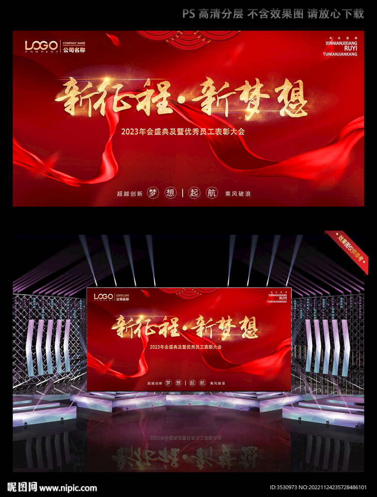 公司会议桁架背景