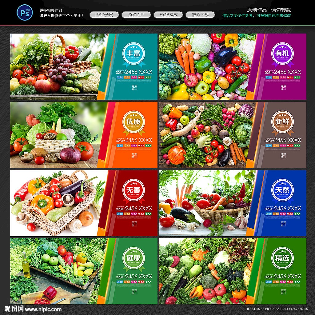 蔬菜海报
