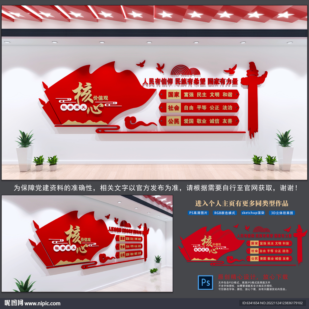 核心价值观文化墙