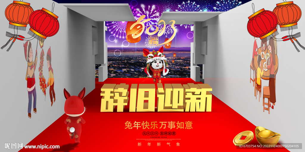 兔年海报 辞旧迎新