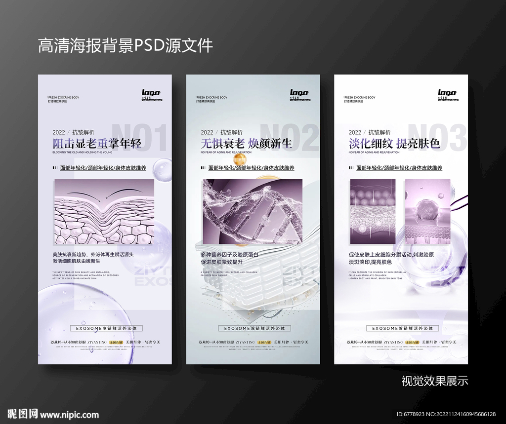 医美科技水分子细胞产品宣传