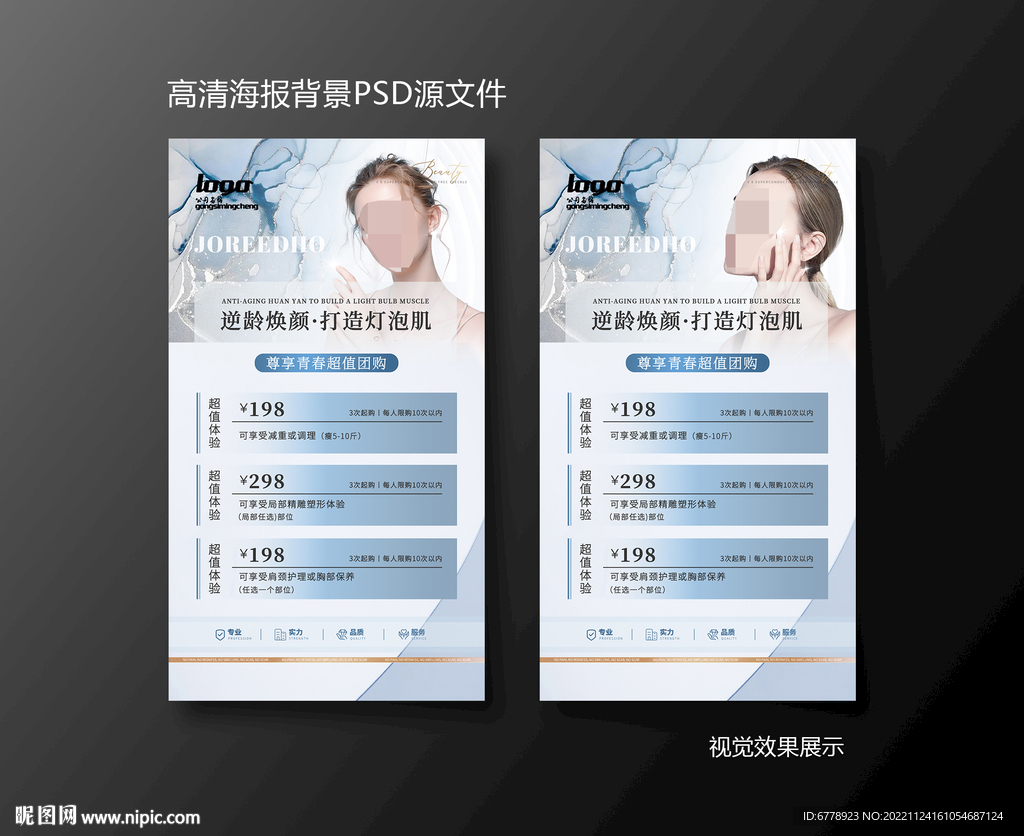 医美项目活动简约体验券价目表